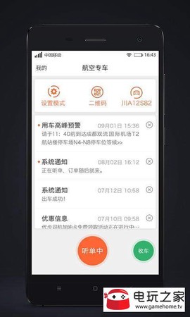 代步司机截图3