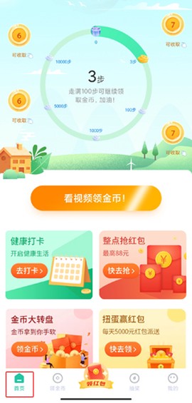 计步宝[图2]