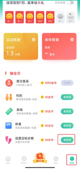 计步宝[图4]