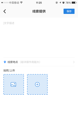 合阳警民通截图1