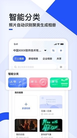 移动云云相册截图3