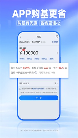 南方基金截图1