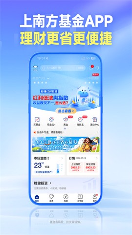 南方基金截图3
