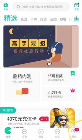 小七手游折扣平台[图6]