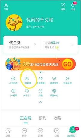 小七手游折扣平台[图7]