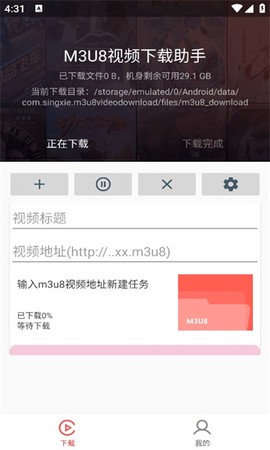 M3U8下载器[图1]