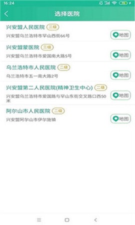 健康兴安截图3