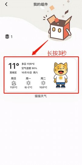 小组件盒子[图2]