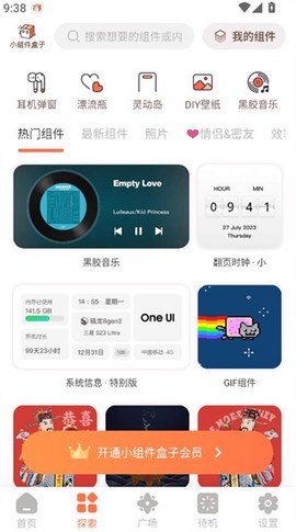 小组件盒子[图7]