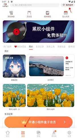 小组件盒子截图1