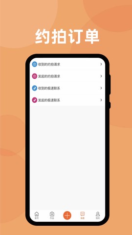 首选约拍截图3