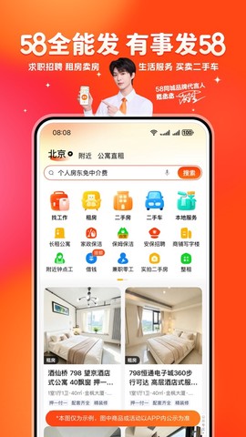 58同城截图1