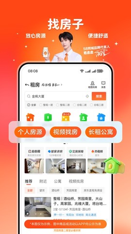 58同城截图2