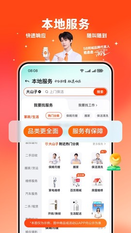 58同城截图3