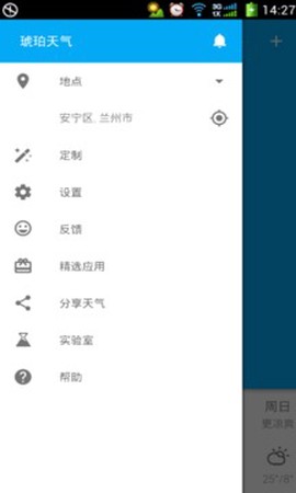 琥珀天气截图1