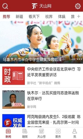 天山网截图3