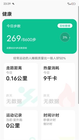 微步运动截图1