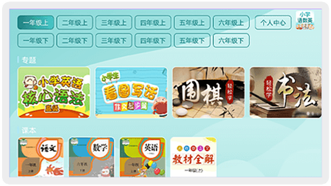 小学语数英截图3