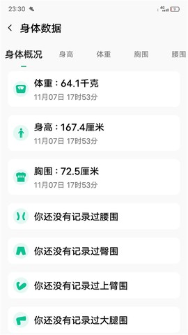 微步运动截图3