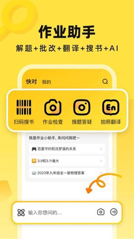 快对作业答案截图1