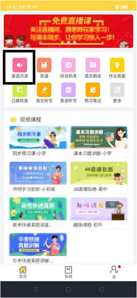 倍速课堂安卓版[图2]
