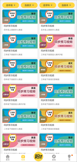 倍速课堂安卓版截图2