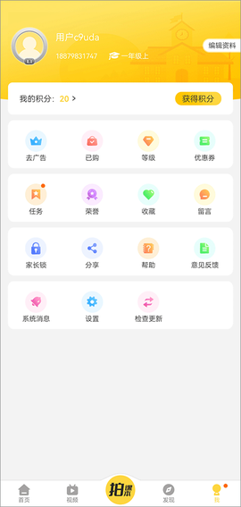 倍速课堂安卓版截图3