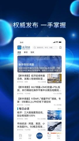 新华财经截图3
