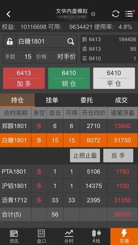 文华财经随身行下载[图1]