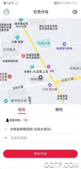 红色代驾截图1
