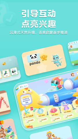 洪恩英语截图1