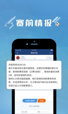 篮箭比赛截图2
