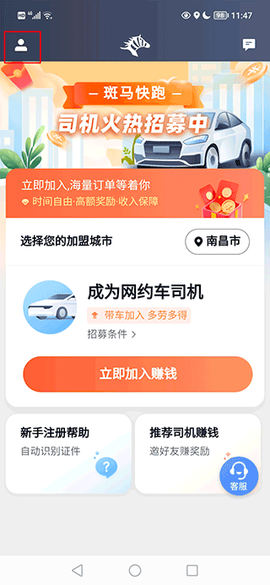 斑马司机端[图1]
