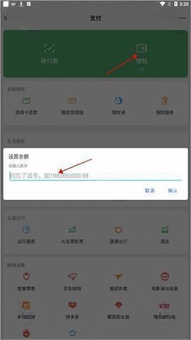微信模拟器免费版[图3]