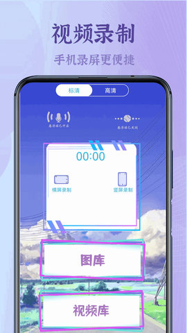 录屏高清王截图1