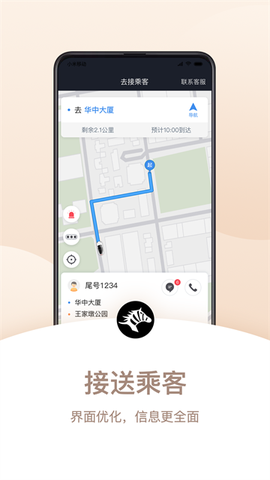 斑马司机端截图1