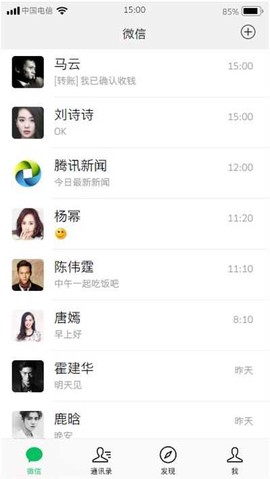 微信模拟器免费版截图1
