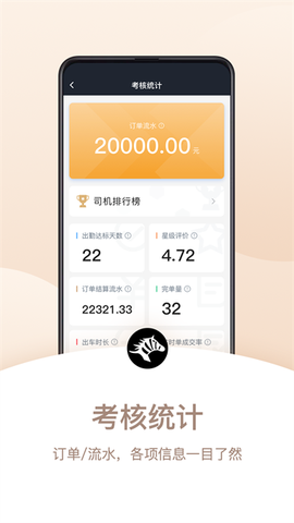斑马司机端截图2