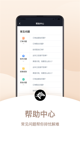 斑马司机端截图3