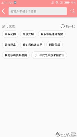 火爆小说截图2