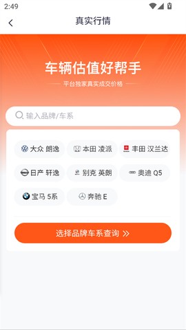 车易拍商户版[图2]