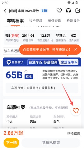 车易拍商户版[图5]