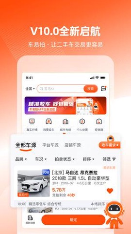 车易拍商户版截图1