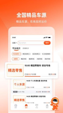 车易拍商户版截图3