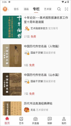 艺术融媒体[图3]