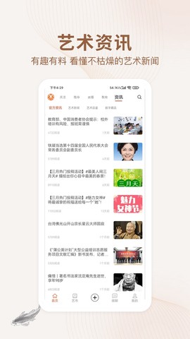 艺术融媒体截图1