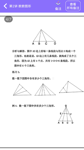 小学数学精讲截图1