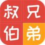 亲戚计算器武汉