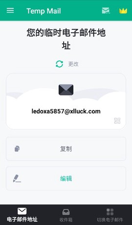 临时邮箱[图4]