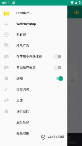 临时邮箱[图6]